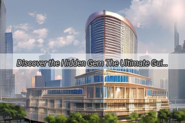 Discover the Hidden Gem The Ultimate Guide to Finding Guangzhou Da Ba Guangzhou Hospital